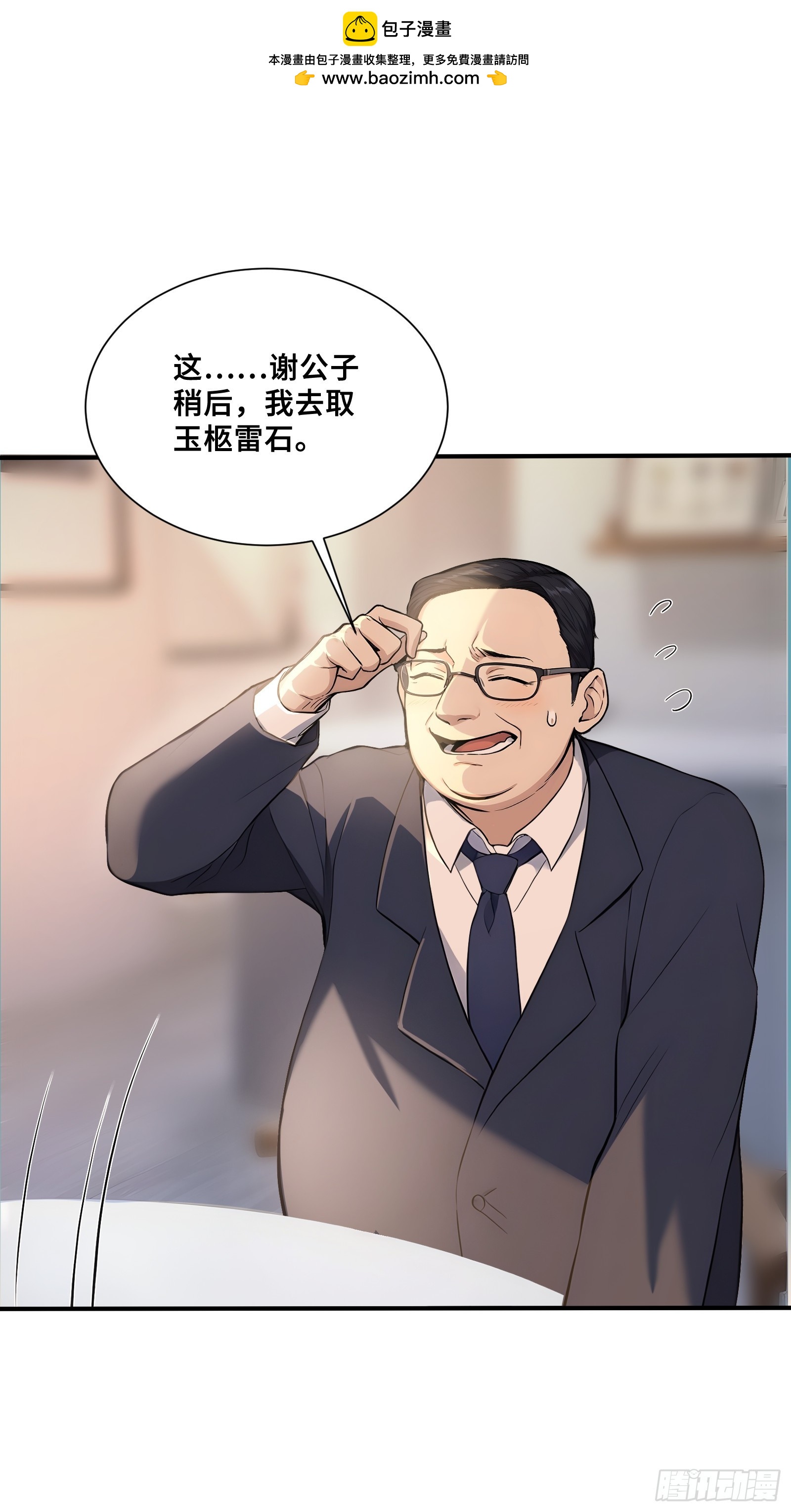 116 选择站队-第116话