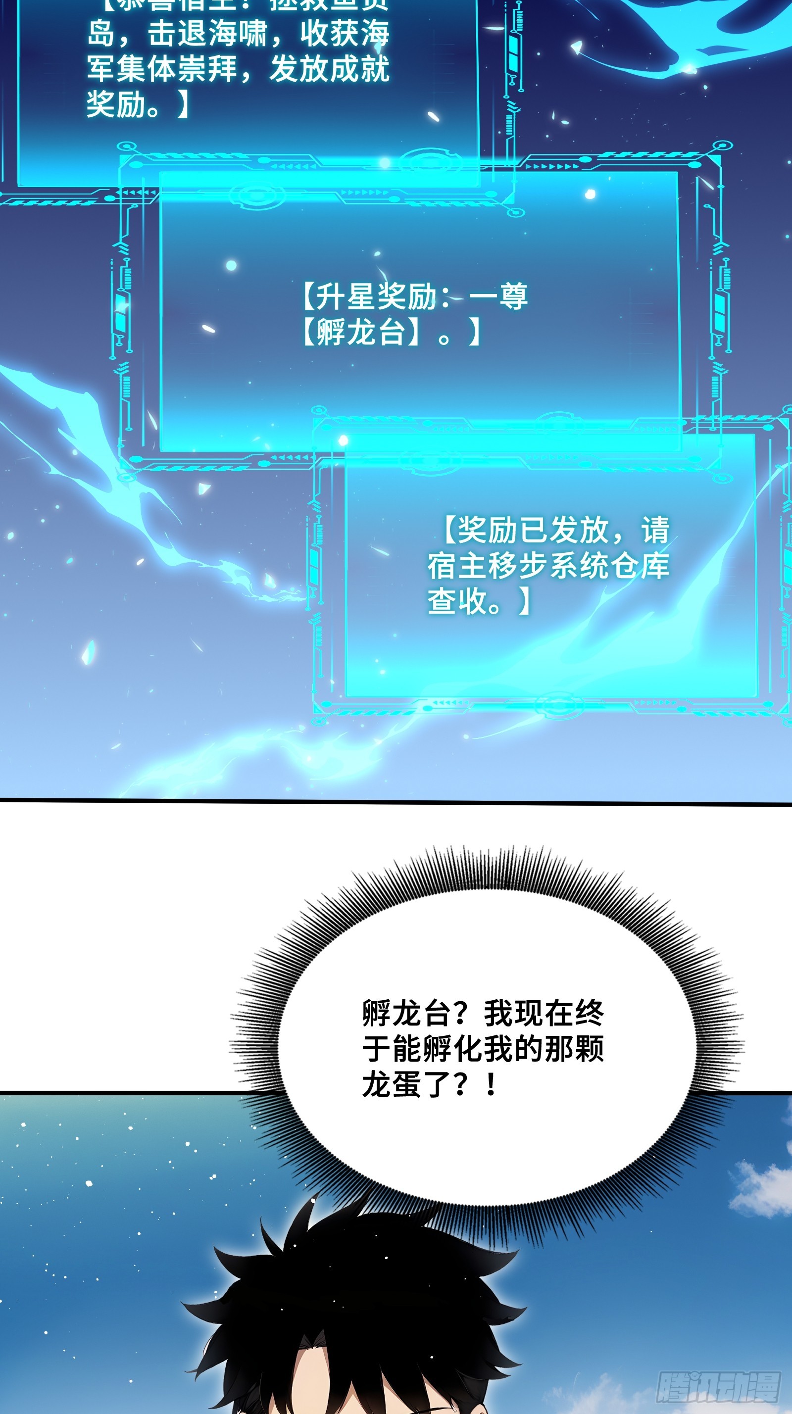 120 孵龙台-第120话