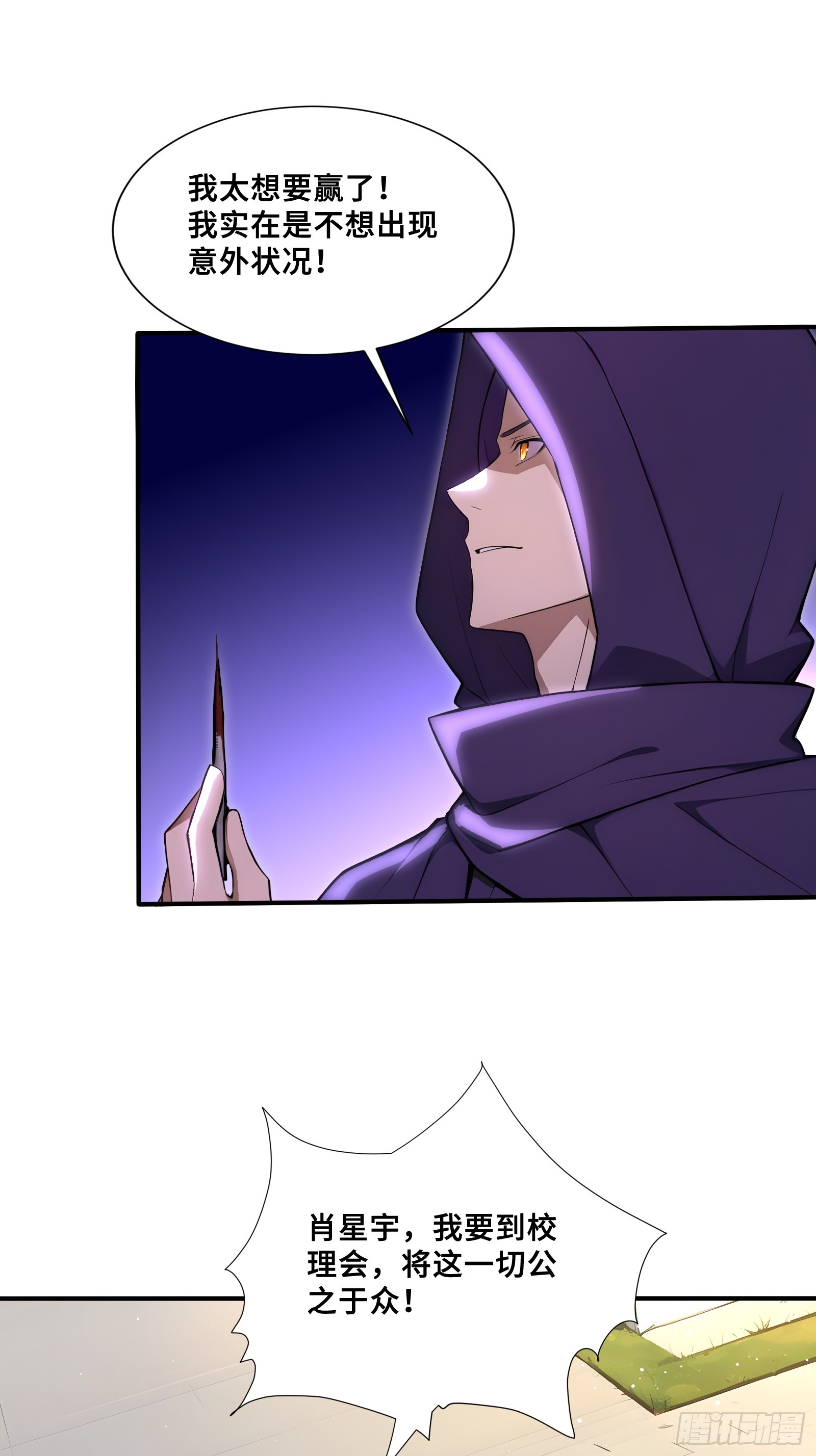 126 杀人犯肖星宇-第128话