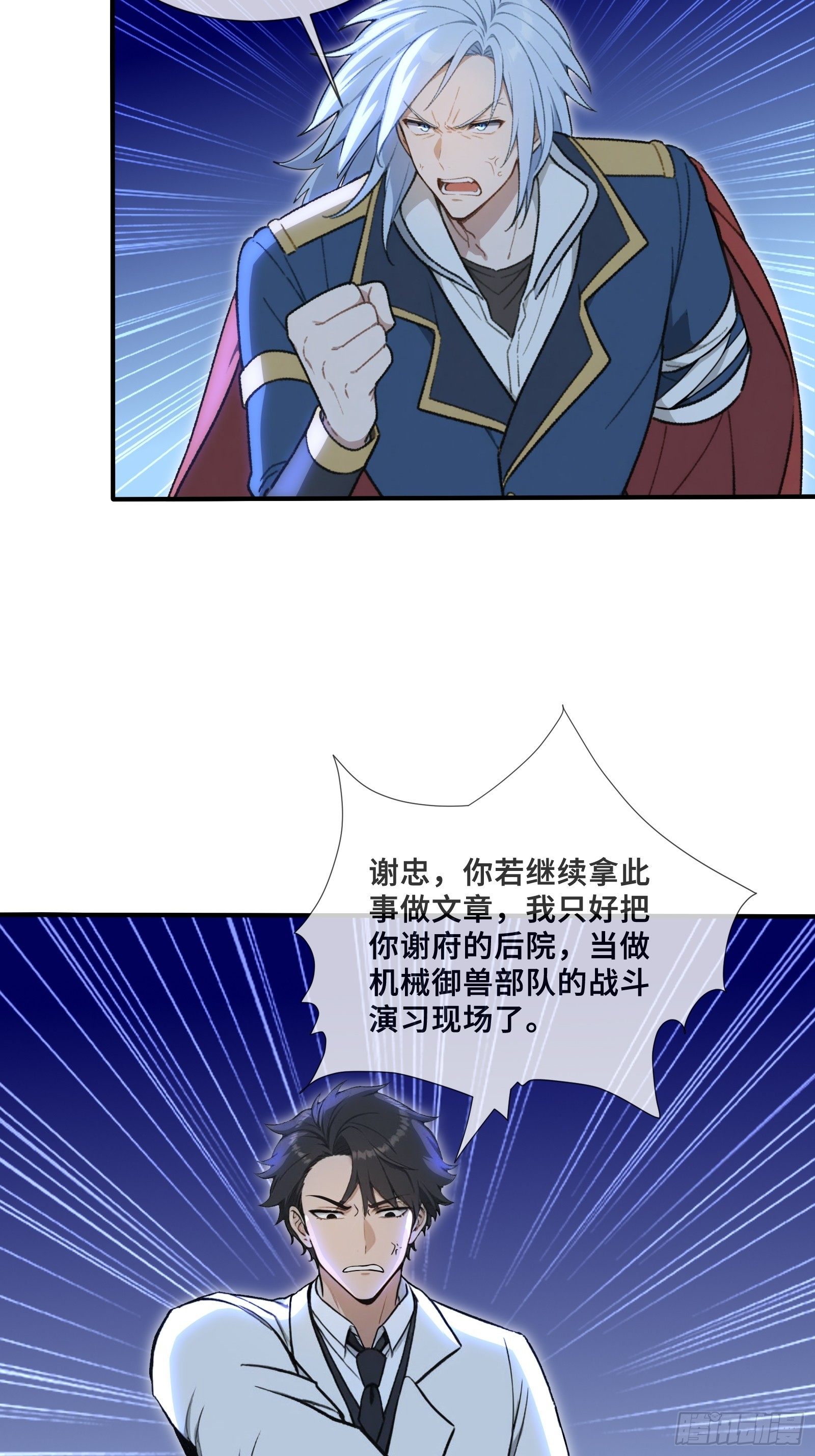 128 信任的担保-第130话