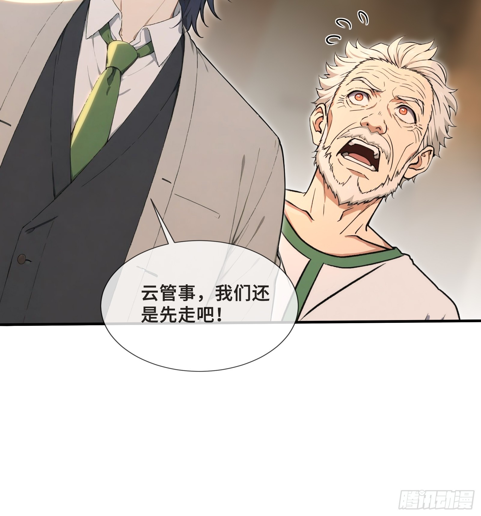 128 信任的担保-第130话