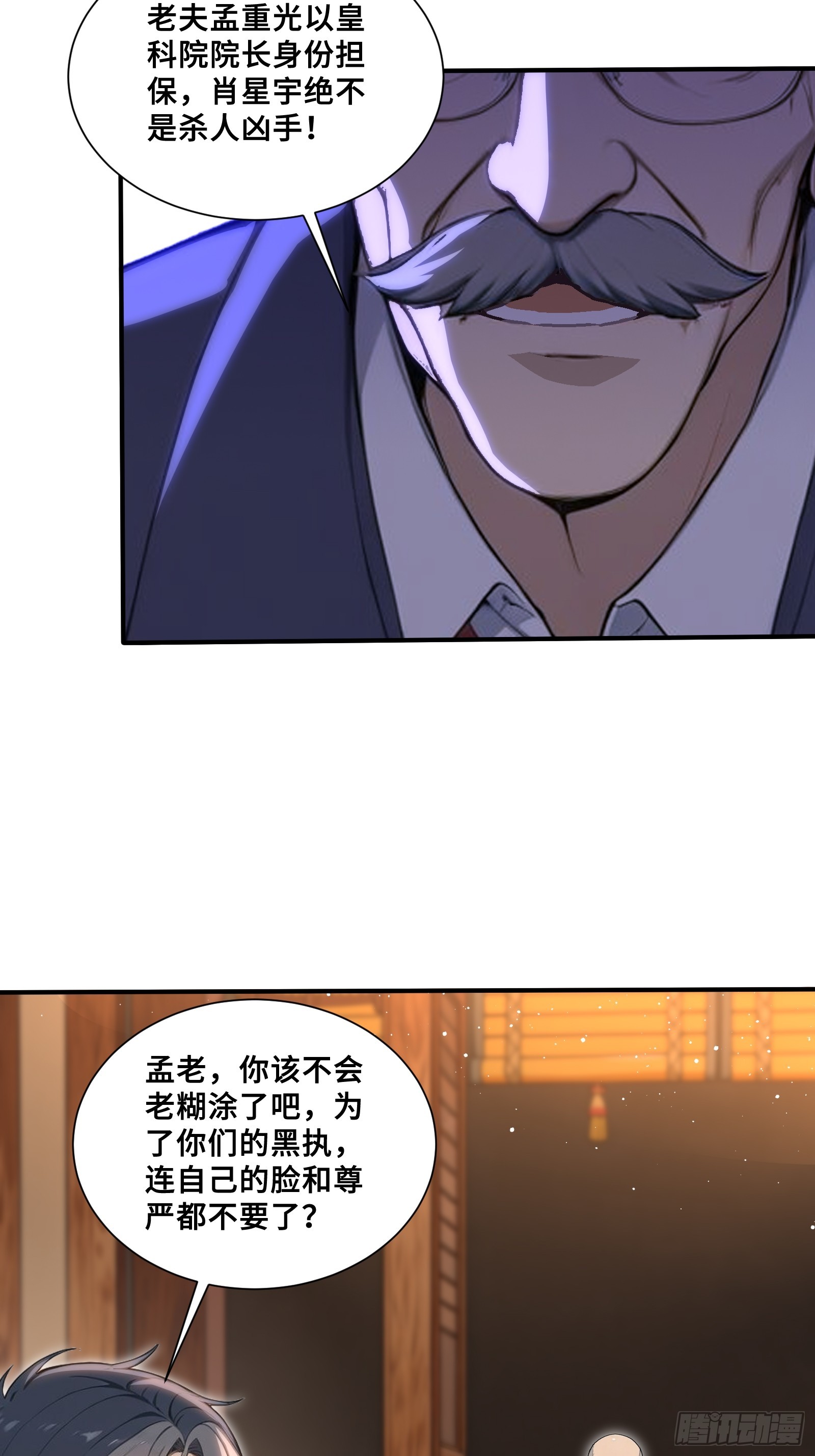 128 信任的担保-第130话