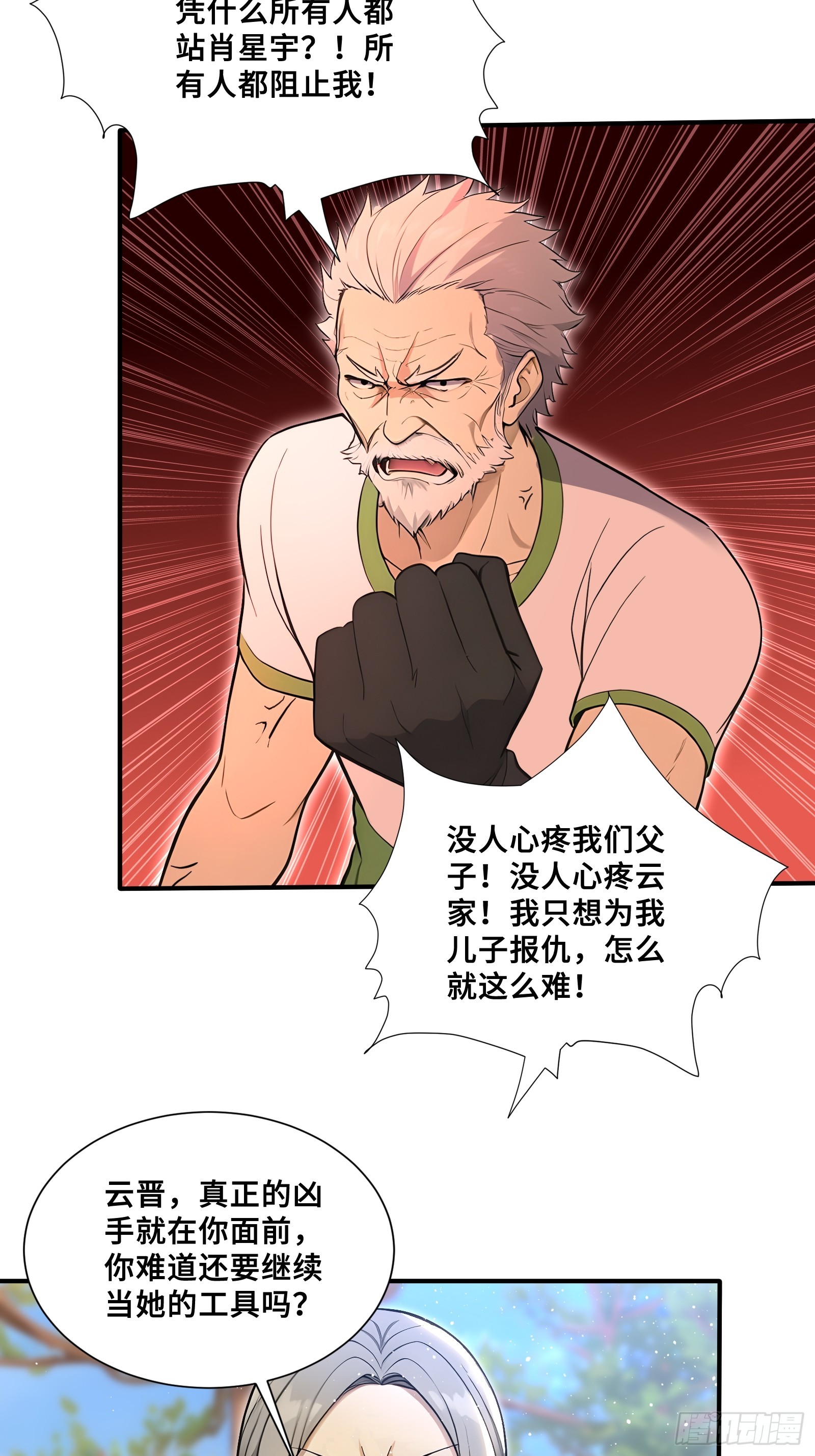 130 恐怖的渡鸦-第132话