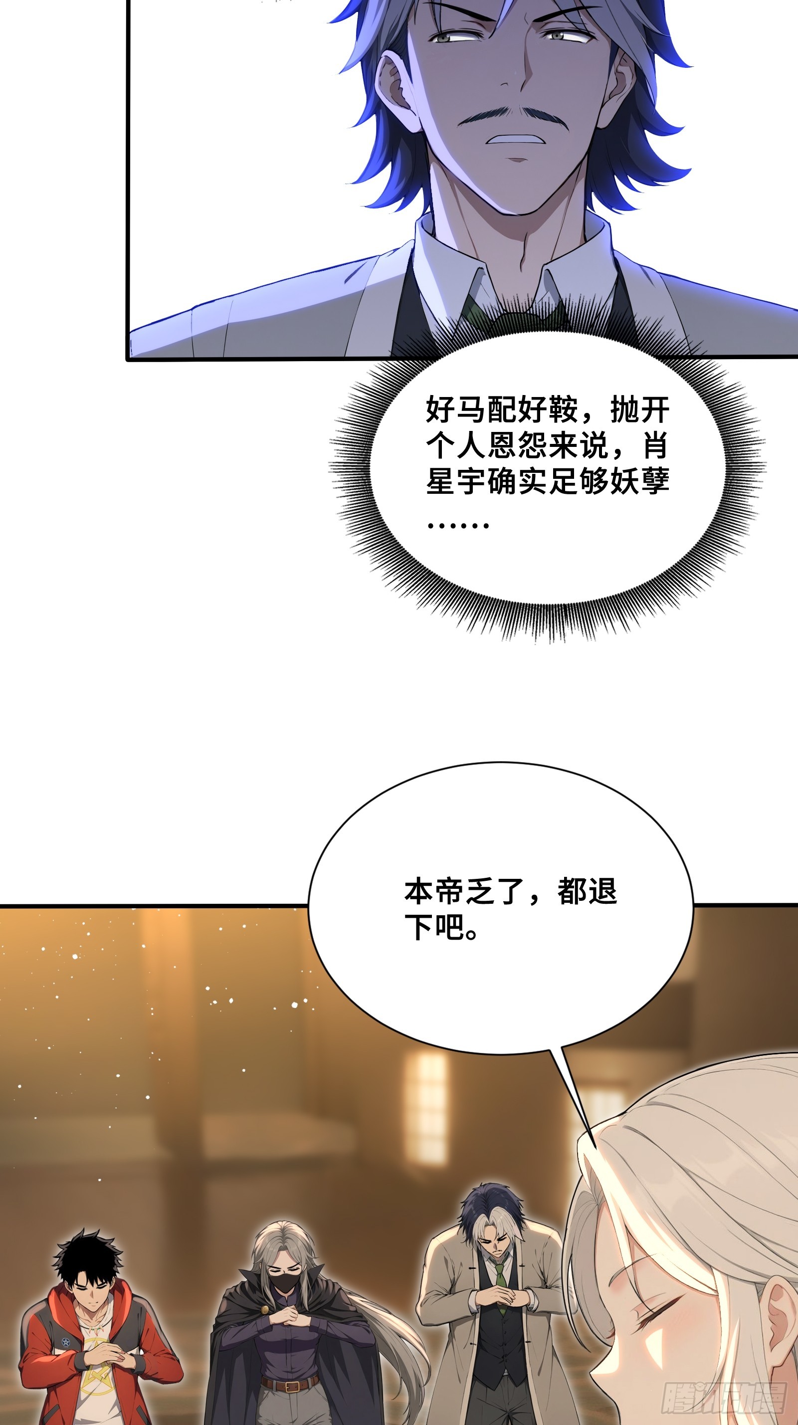 132 生子当如肖星宇-第134话