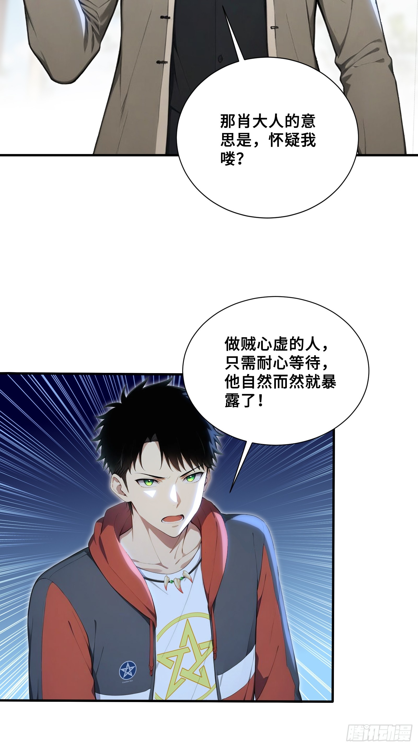 132 生子当如肖星宇-第134话
