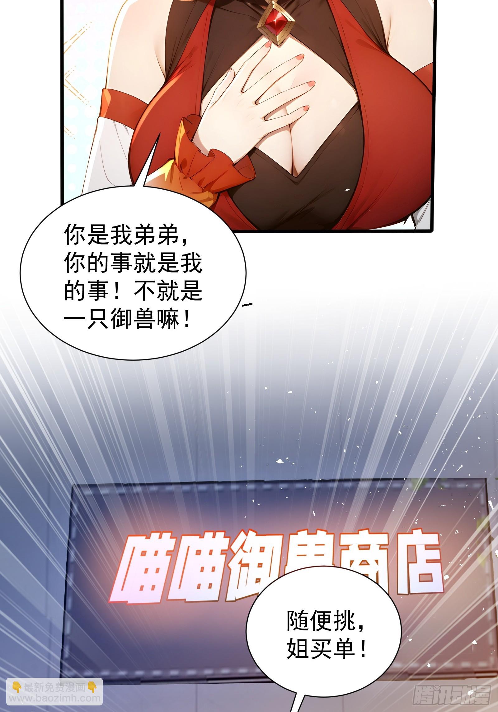 28 喵喵御兽商店(1/2)-第28话