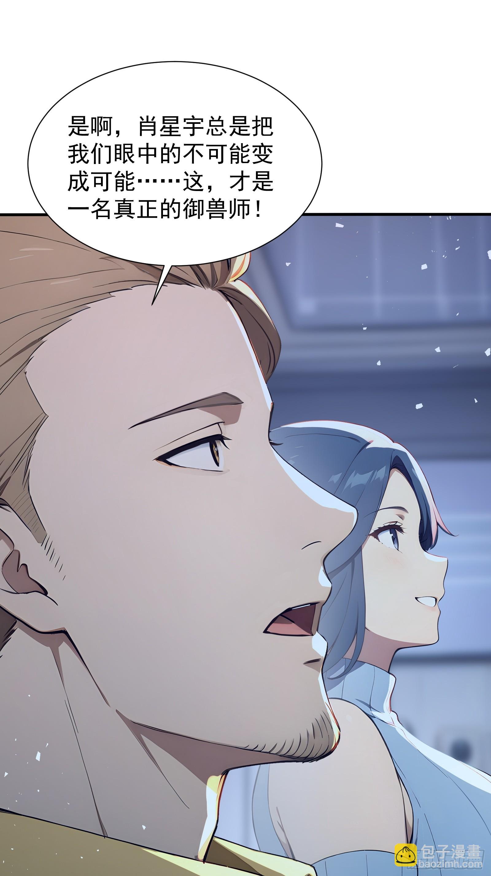 30 二星御兽师考核(1/2)-第30话