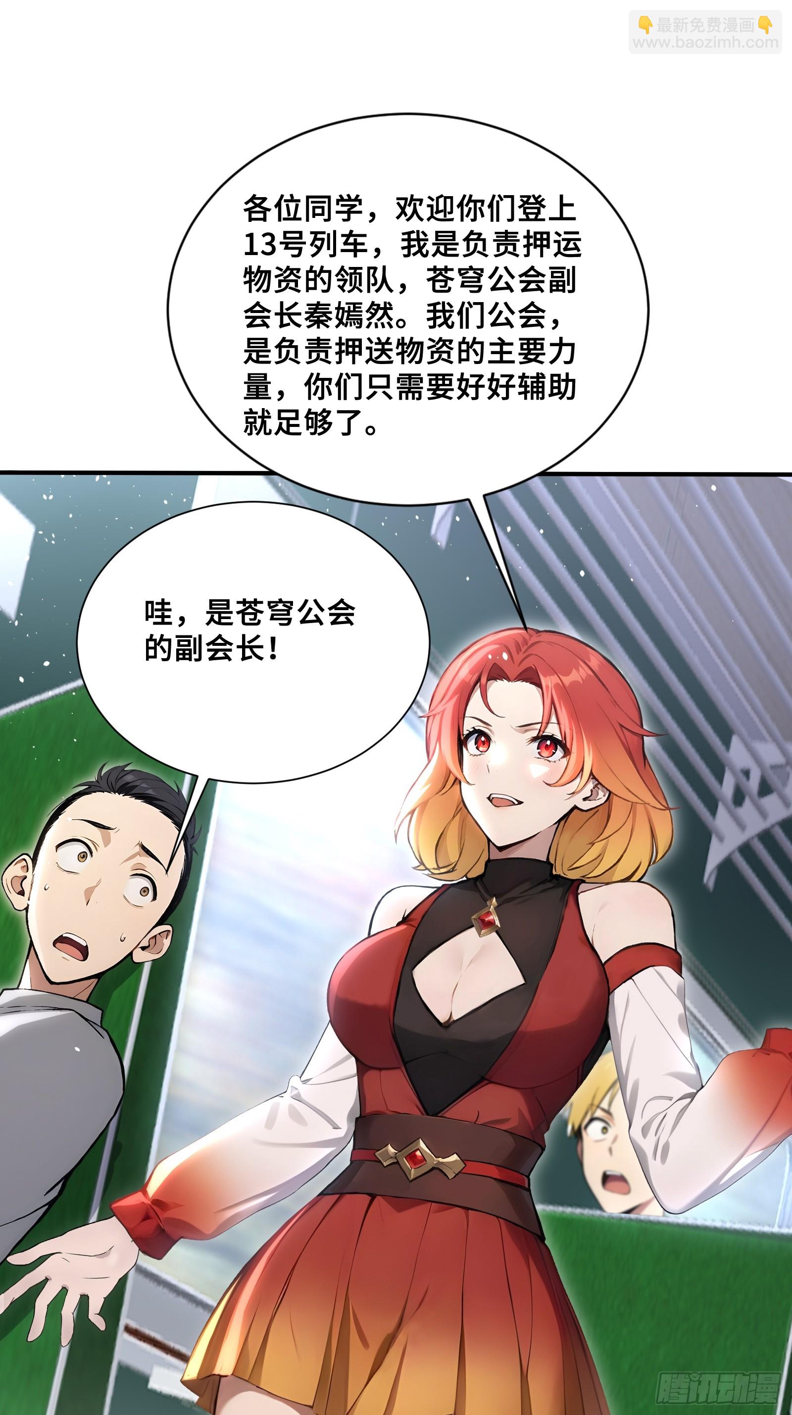 80 13号列车-第80话