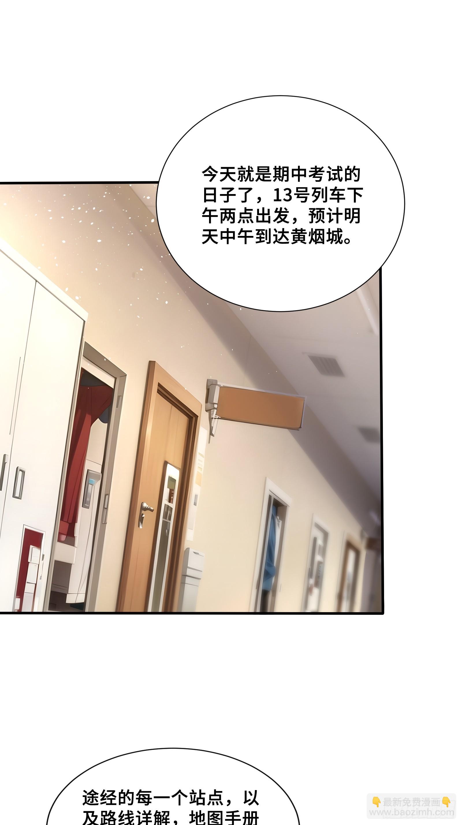 80 13号列车-第80话
