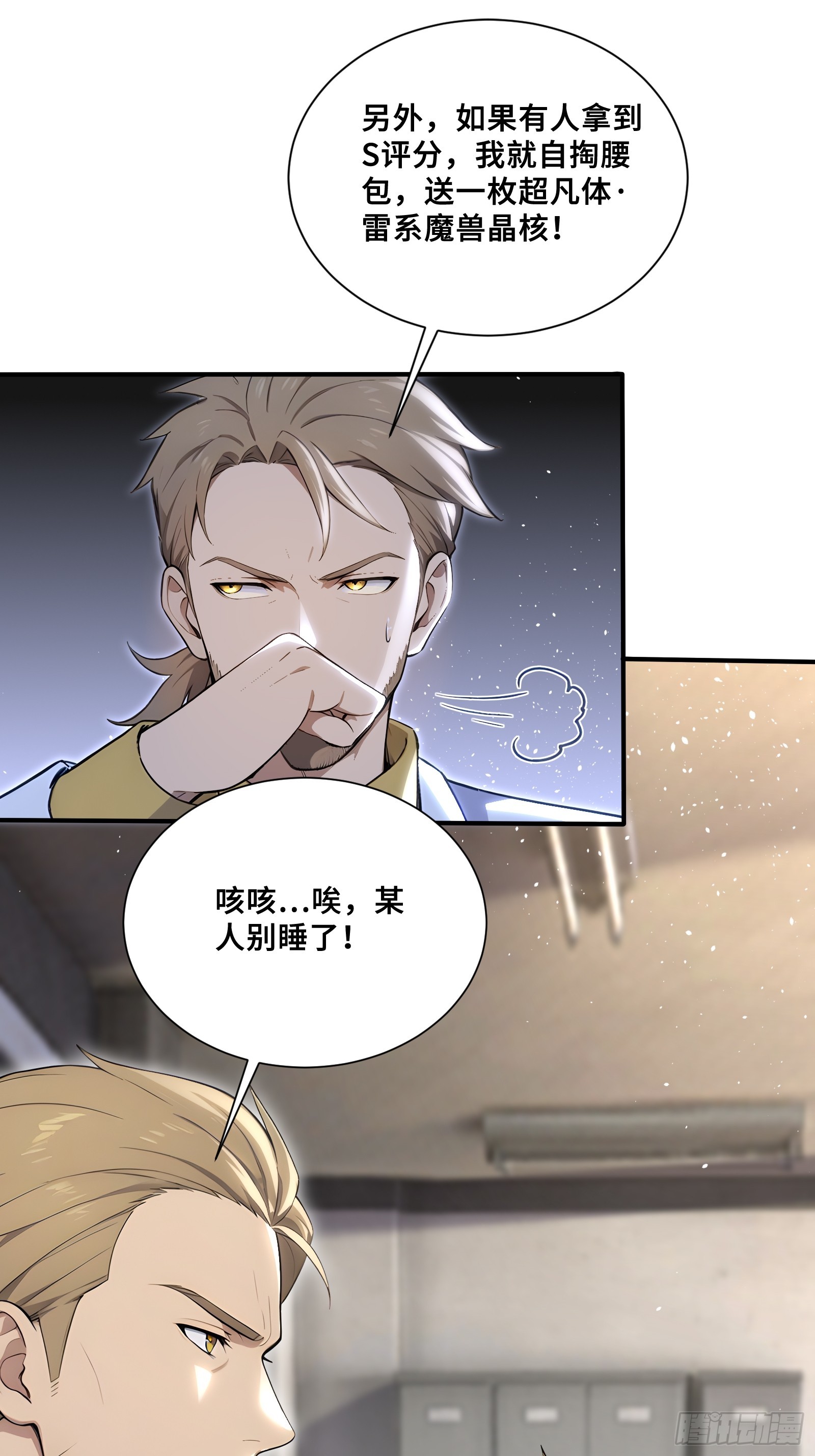 80 13号列车-第80话