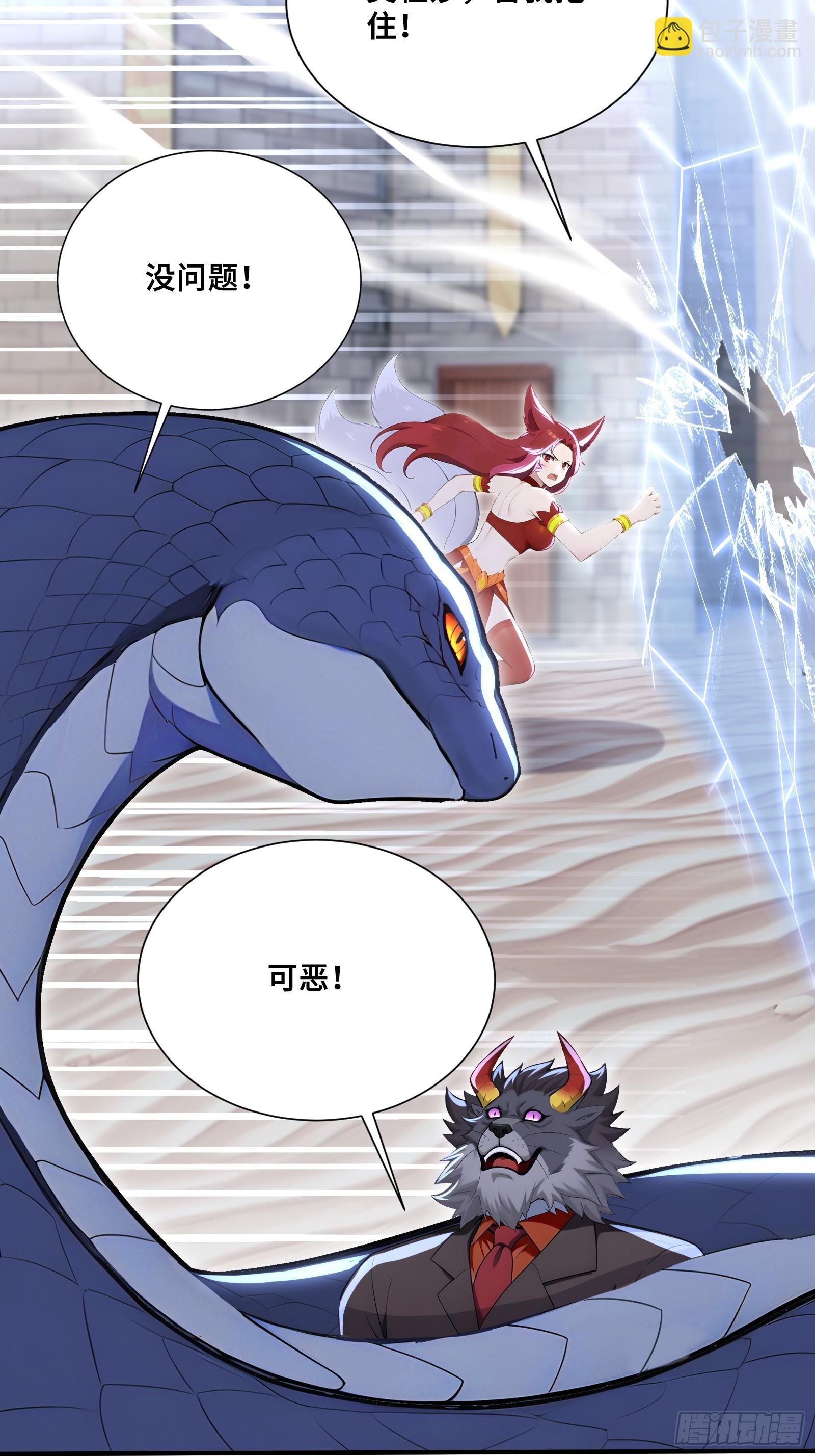 94 我装的(1/2)-第94话