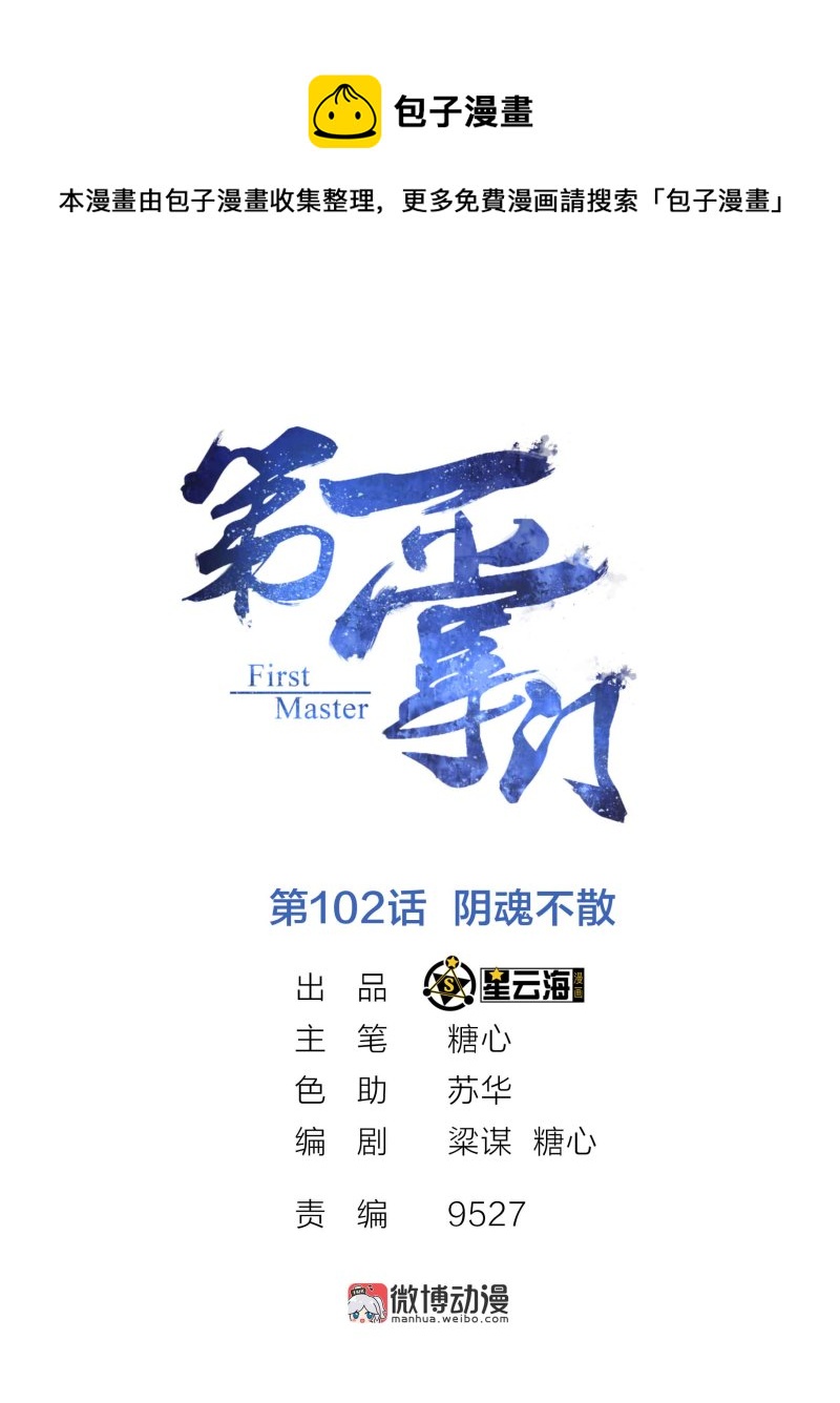 第102话 阴魂不散-第106话
