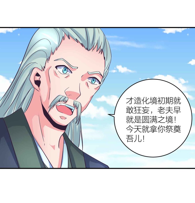 第106话 魅体献祭之术-第110话