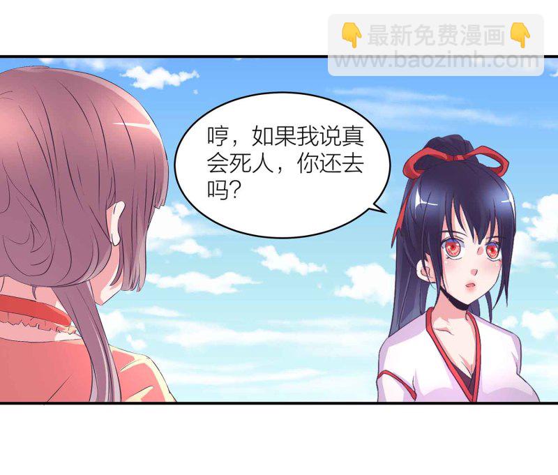 第106话 魅体献祭之术-第110话