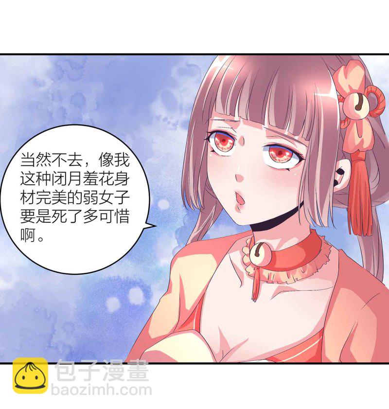 第106话 魅体献祭之术-第110话