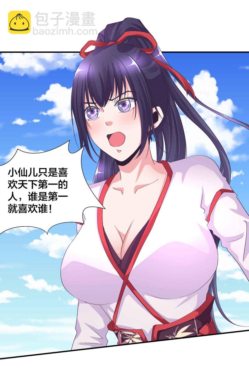 第106话 魅体献祭之术-第110话