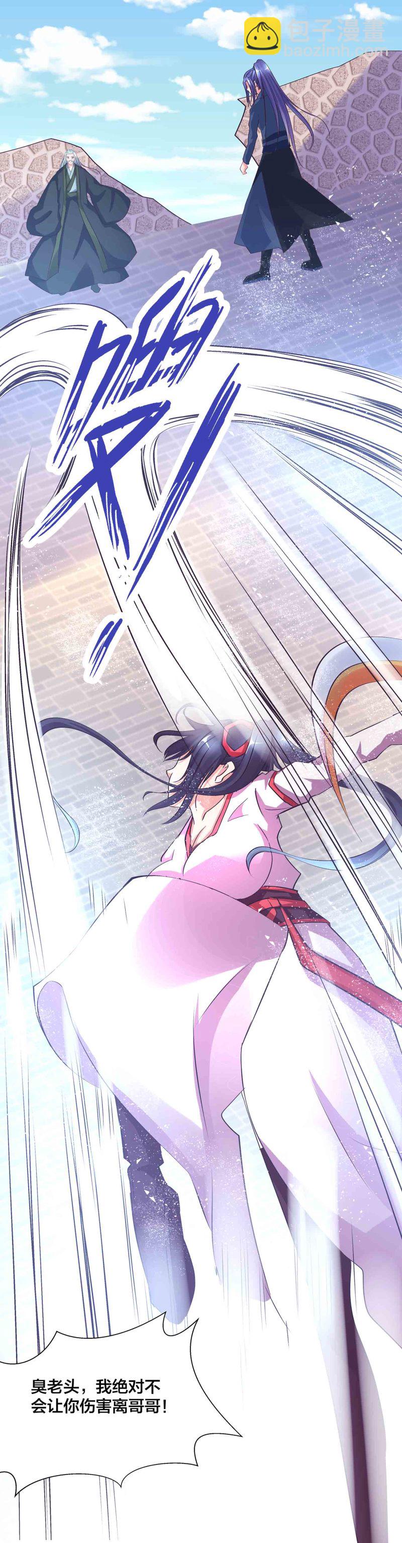 第106话 魅体献祭之术-第110话