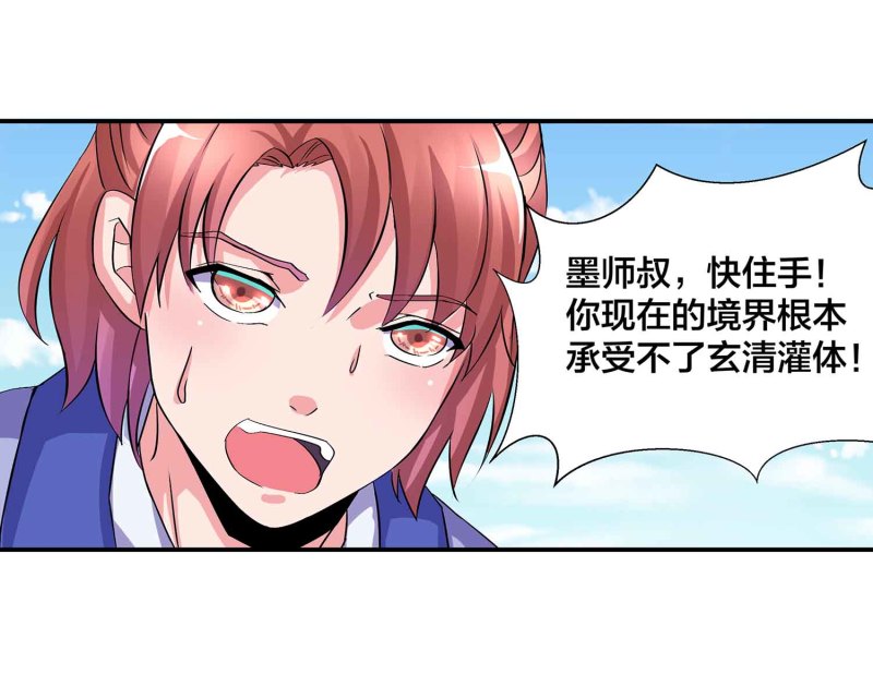 第106话 魅体献祭之术-第110话