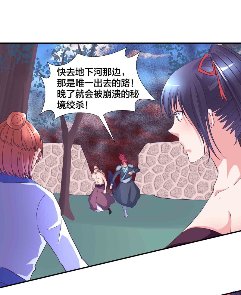 第112话 秘境崩塌-第116话