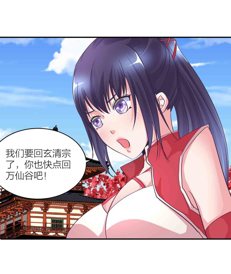 第116话 回宗门-第120话