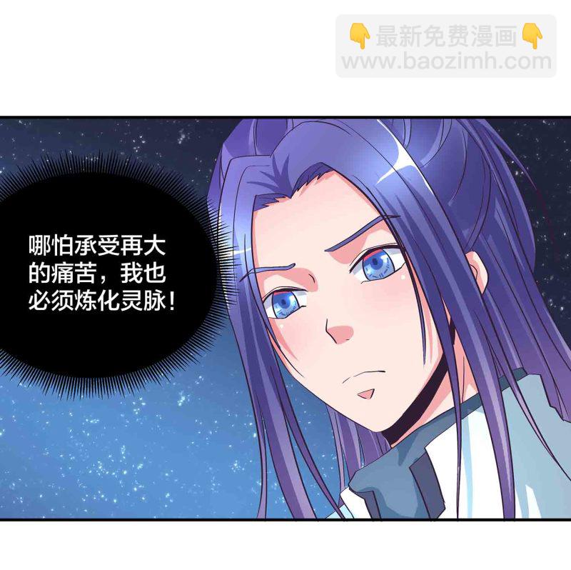 第118话 炼化灵脉-第122话