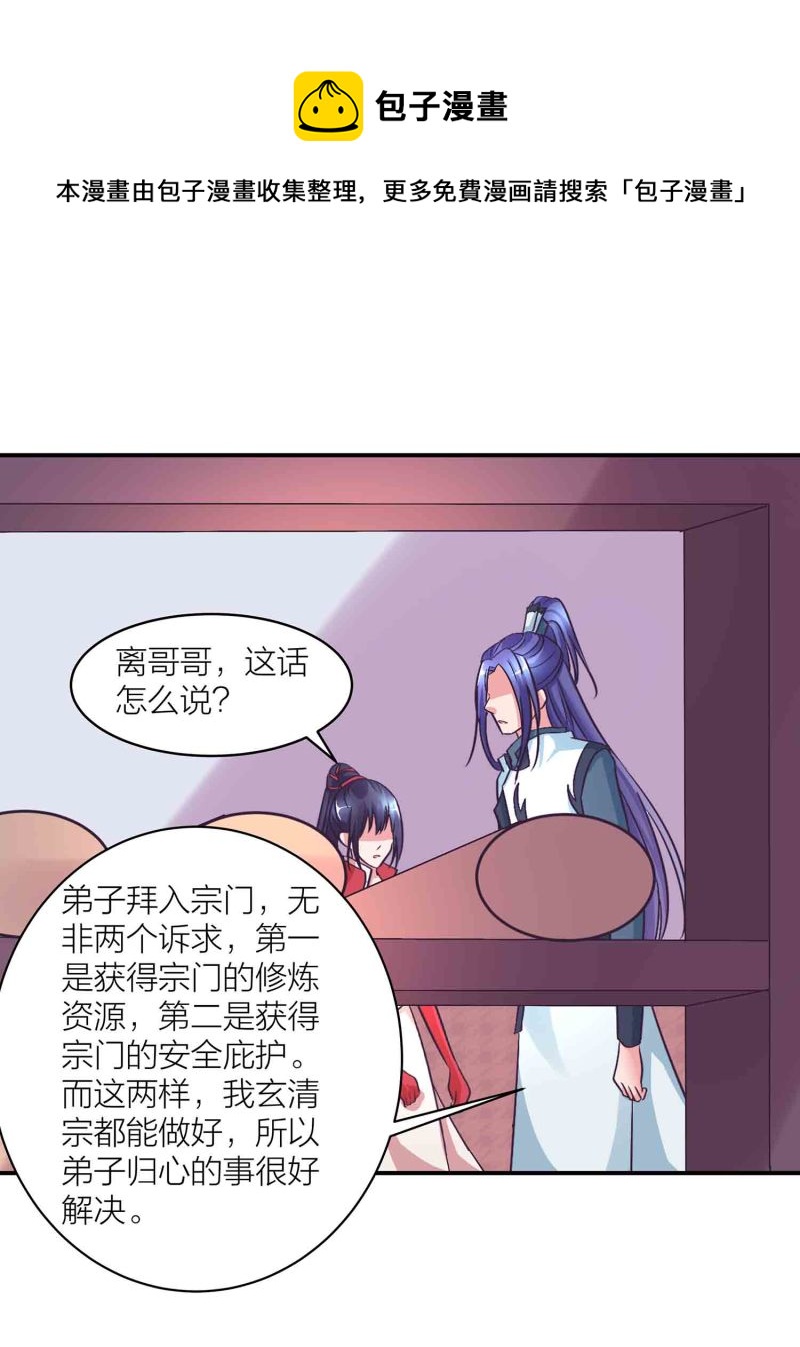 第133话 长老考核制-第136话