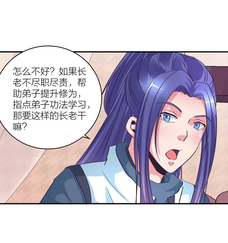 第133话 长老考核制-第136话