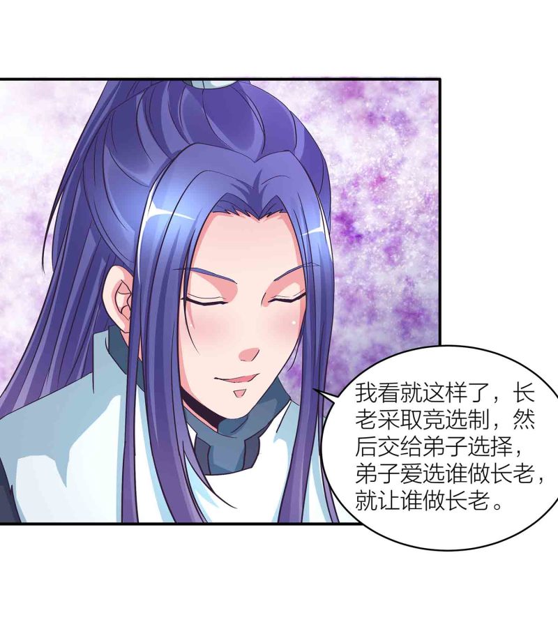 第133话 长老考核制-第136话