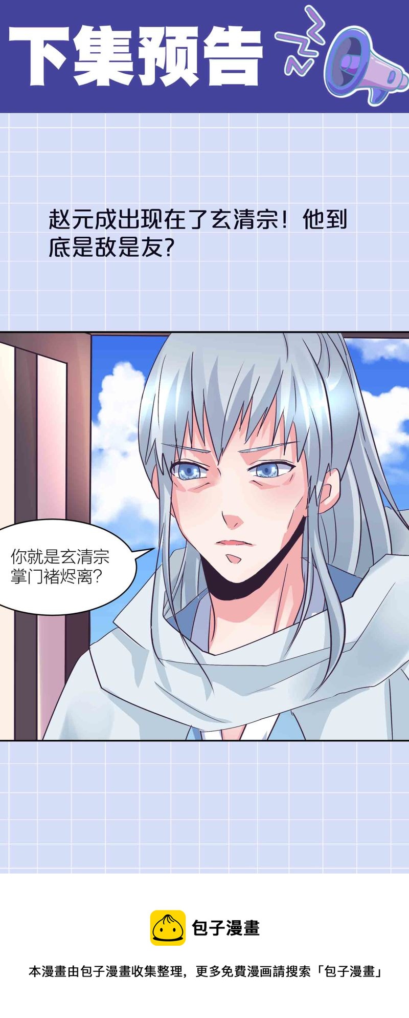 第133话 长老考核制-第136话