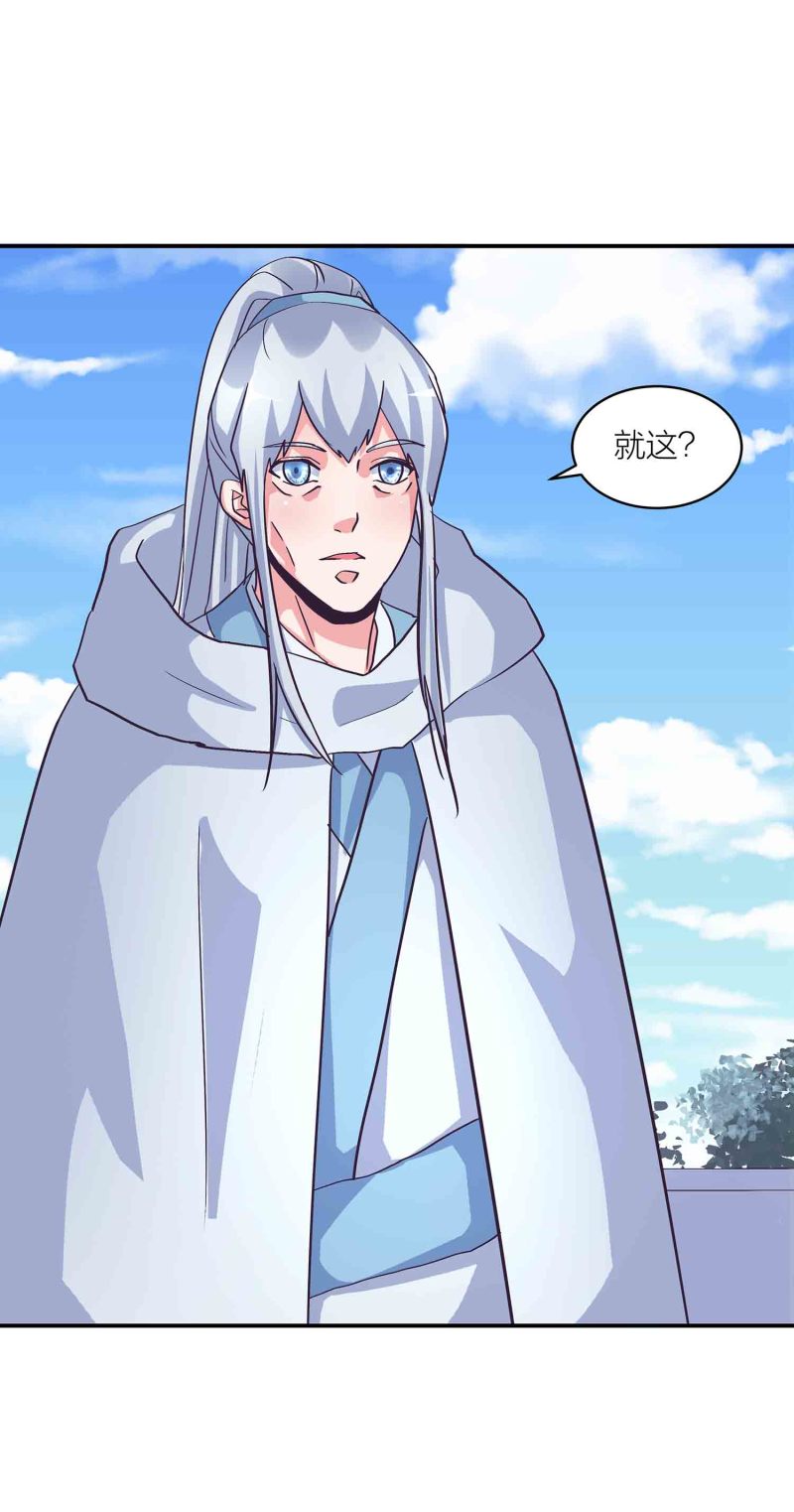 第135话 就这？-第138话