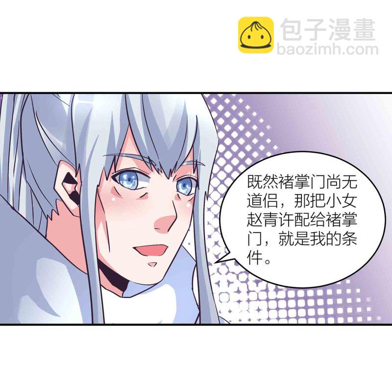 第141话 使者逼婚-第144话