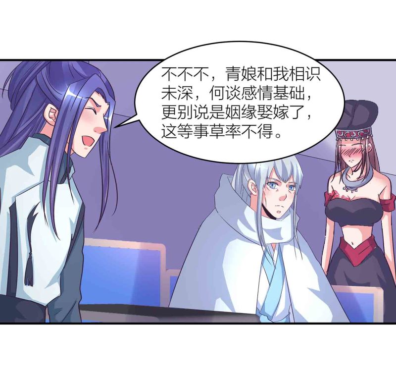 第141话 使者逼婚-第144话