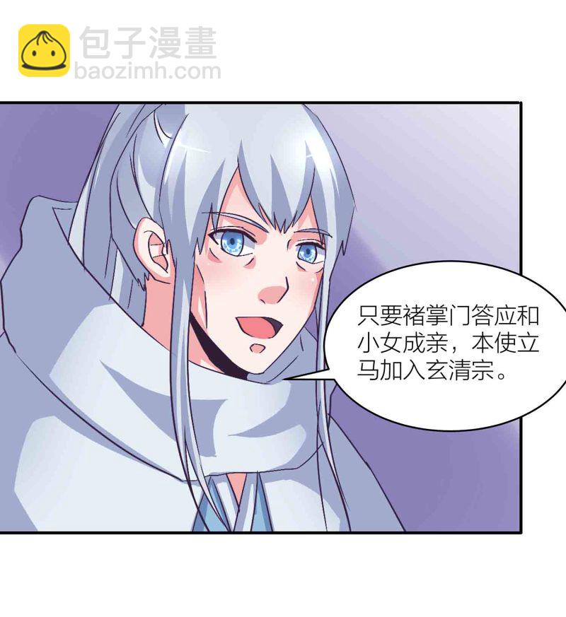 第141话 使者逼婚-第144话