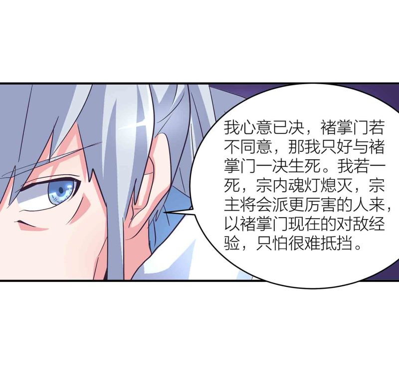 第141话 使者逼婚-第144话