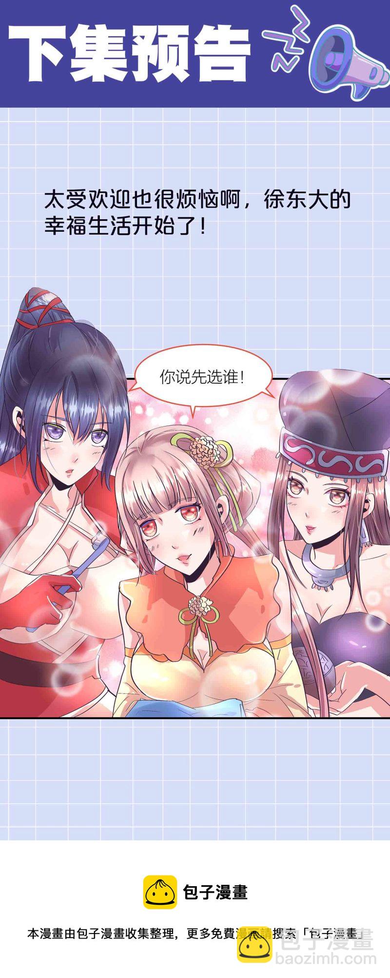 第141话 使者逼婚-第144话