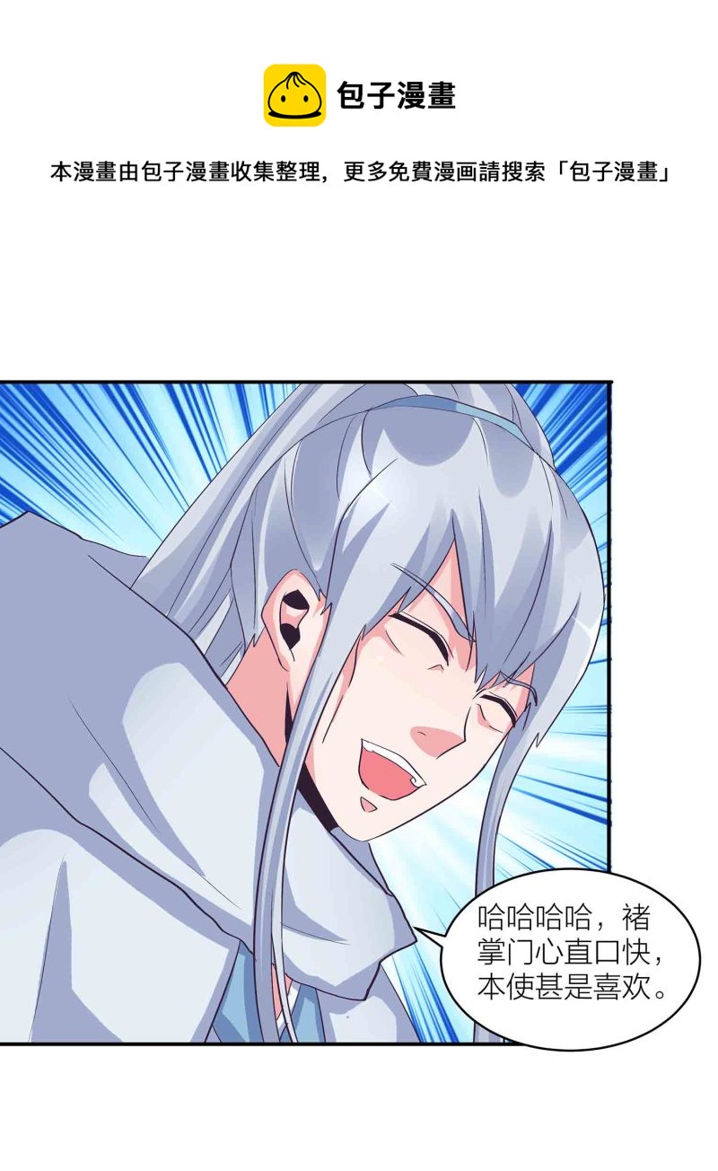 第141话 使者逼婚-第144话