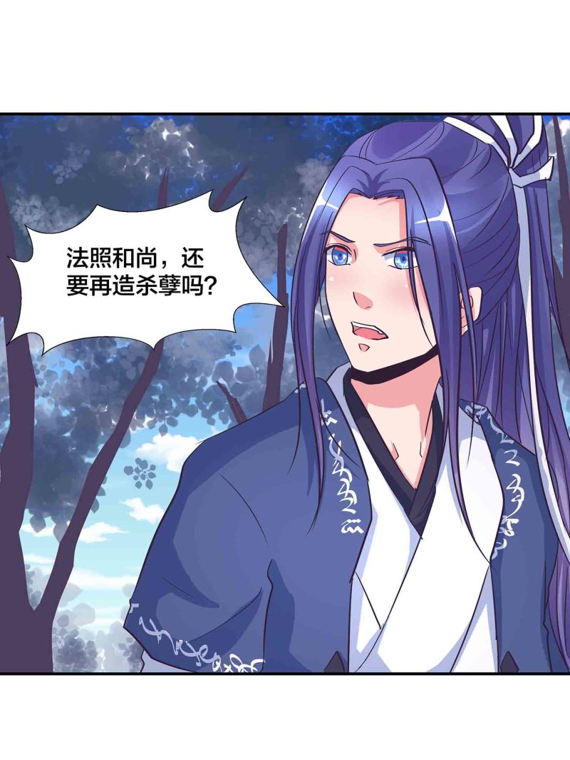 第143话 擒法照，救楚菱-第146话