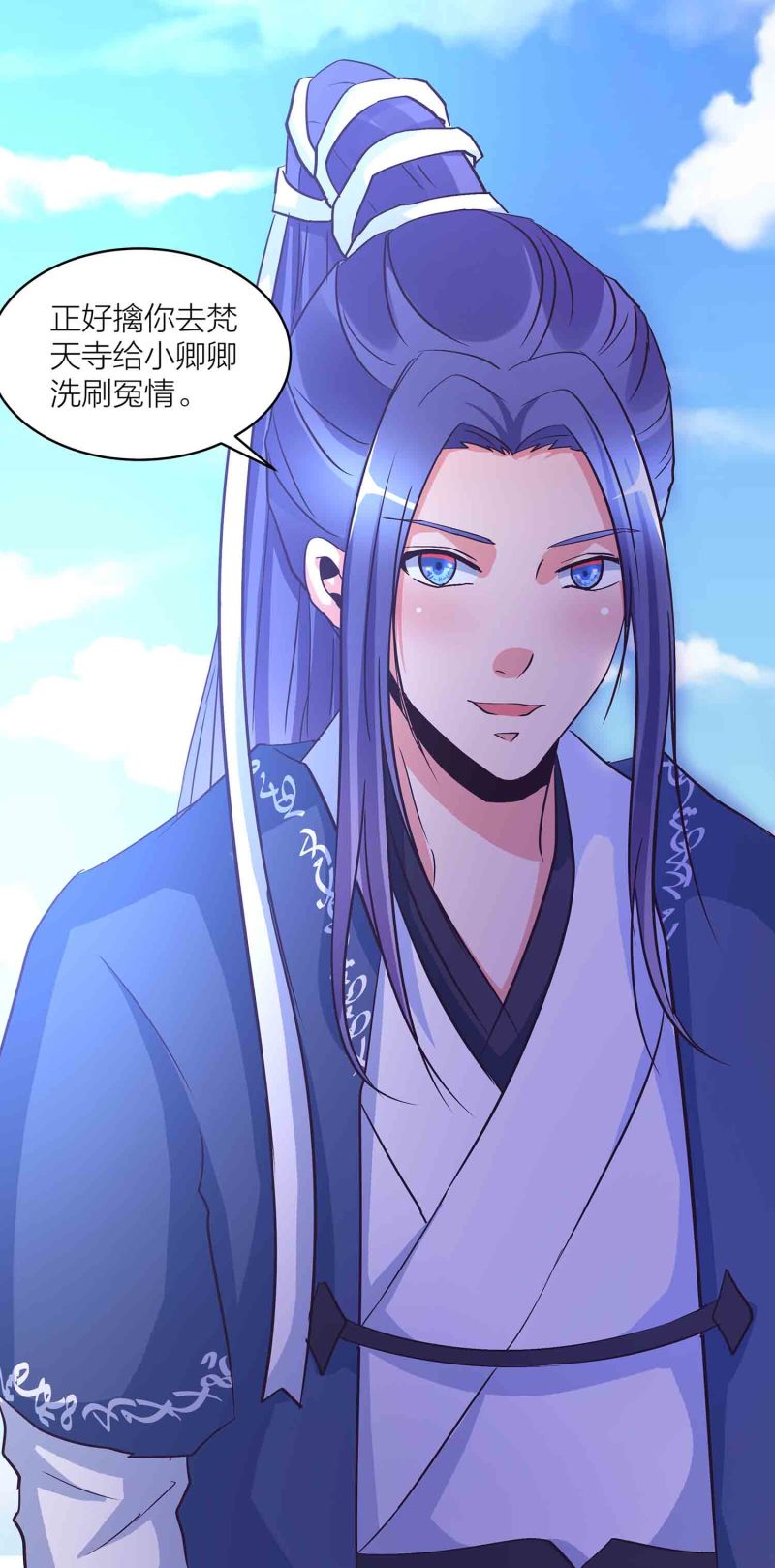 第143话 擒法照，救楚菱-第146话