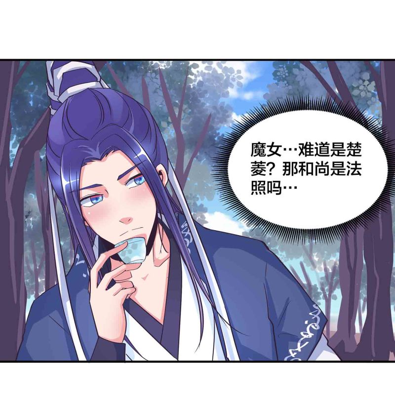 第143话 擒法照，救楚菱-第146话