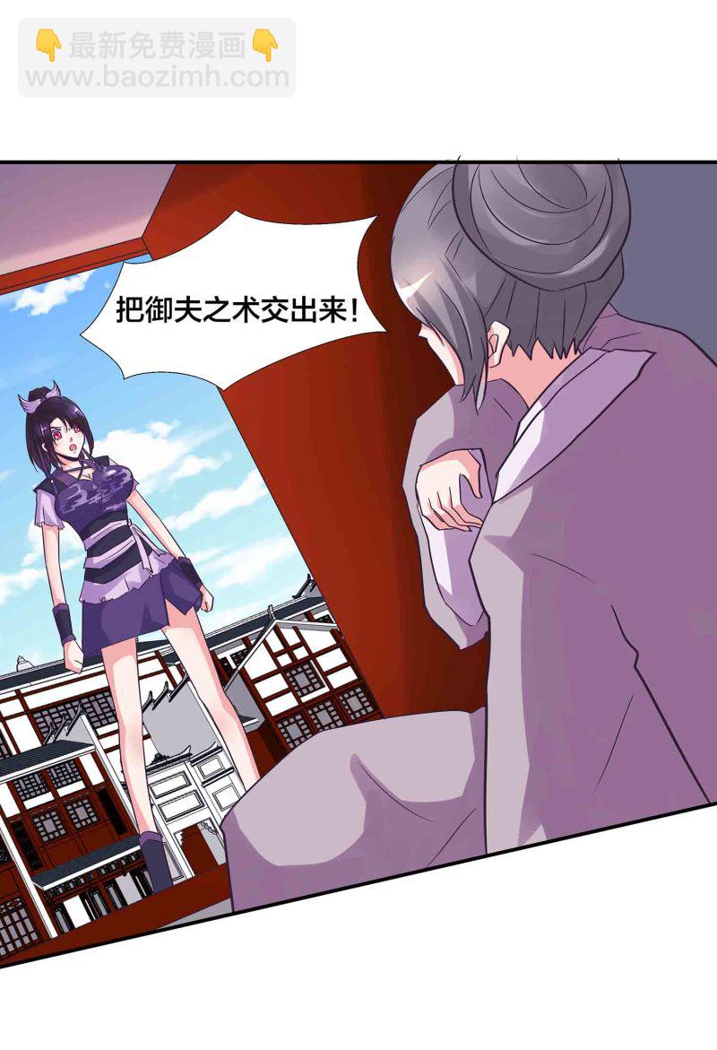 第148话 御夫之术-第150话
