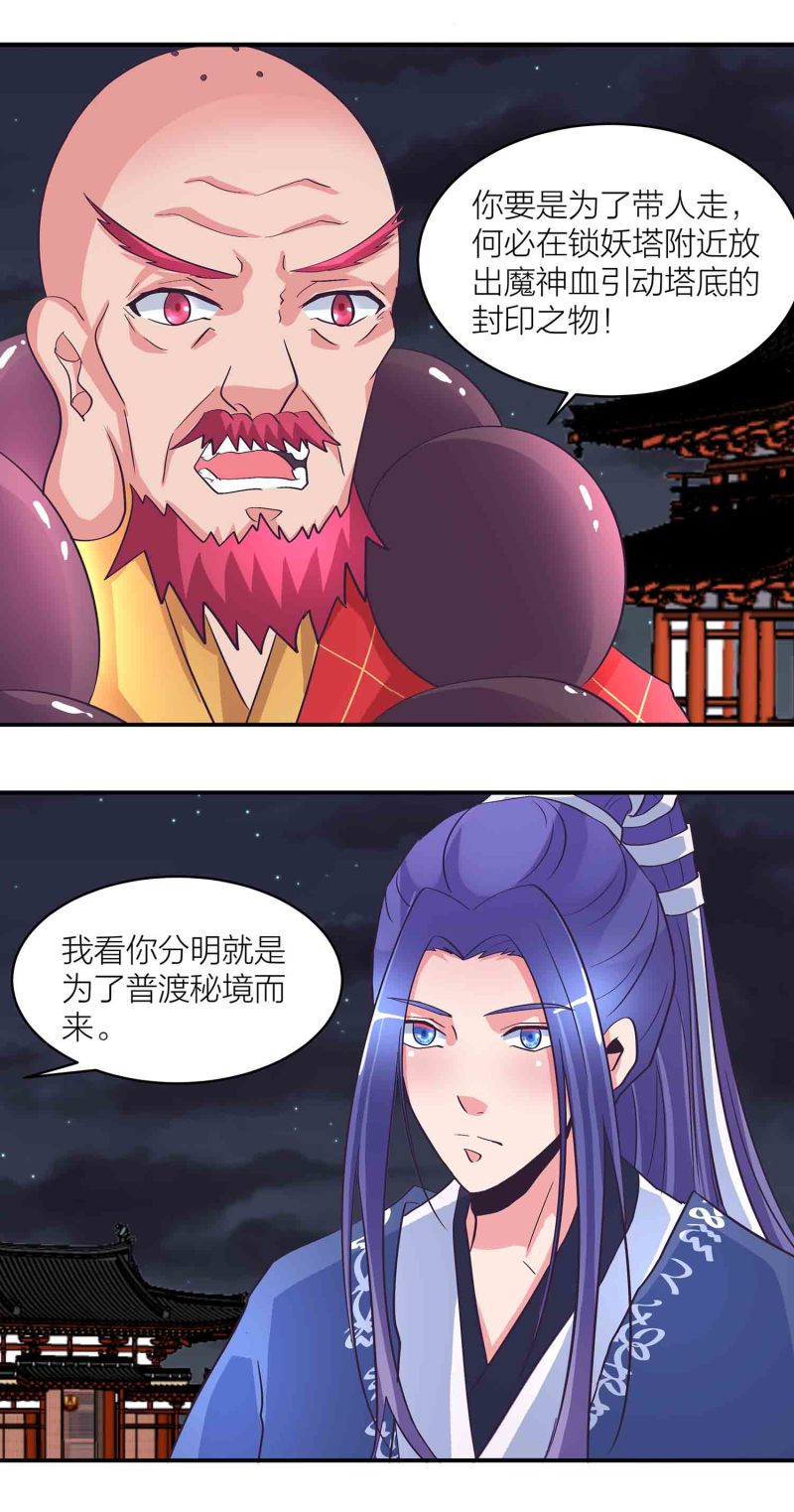 第160话 万妖出塔-第160话