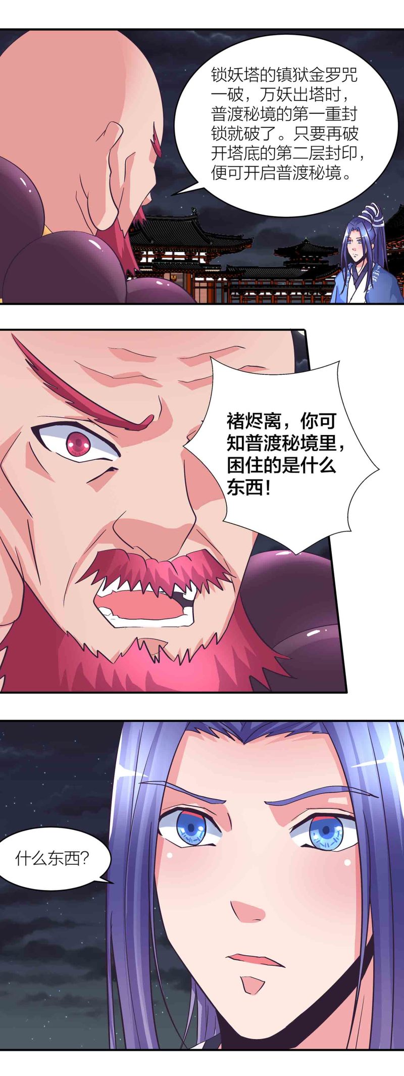 第160话 万妖出塔-第160话