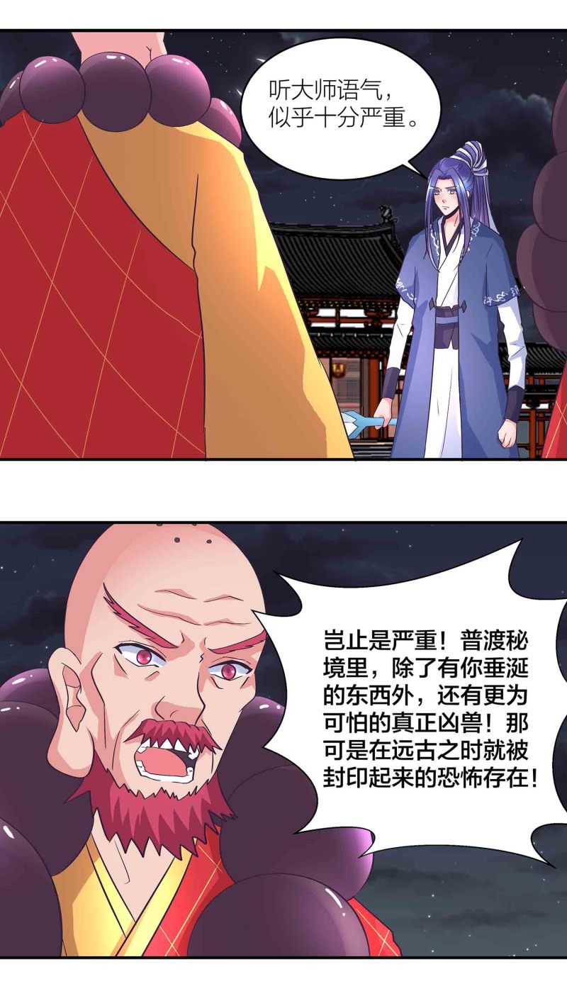 第160话 万妖出塔-第160话