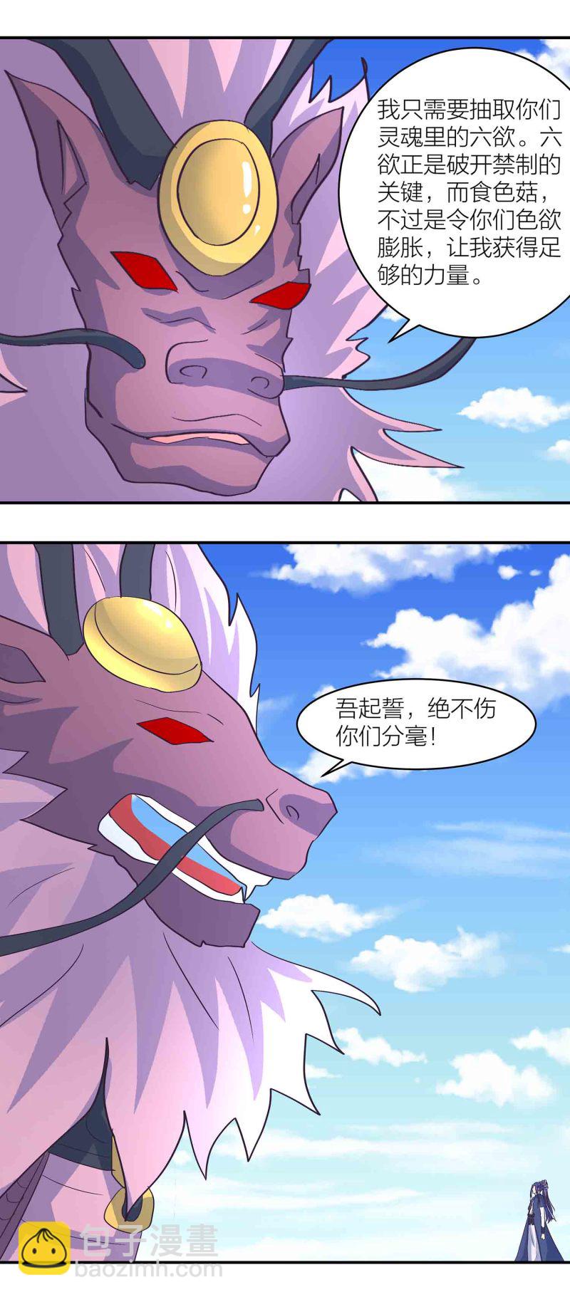 第173话 破禁-第172话