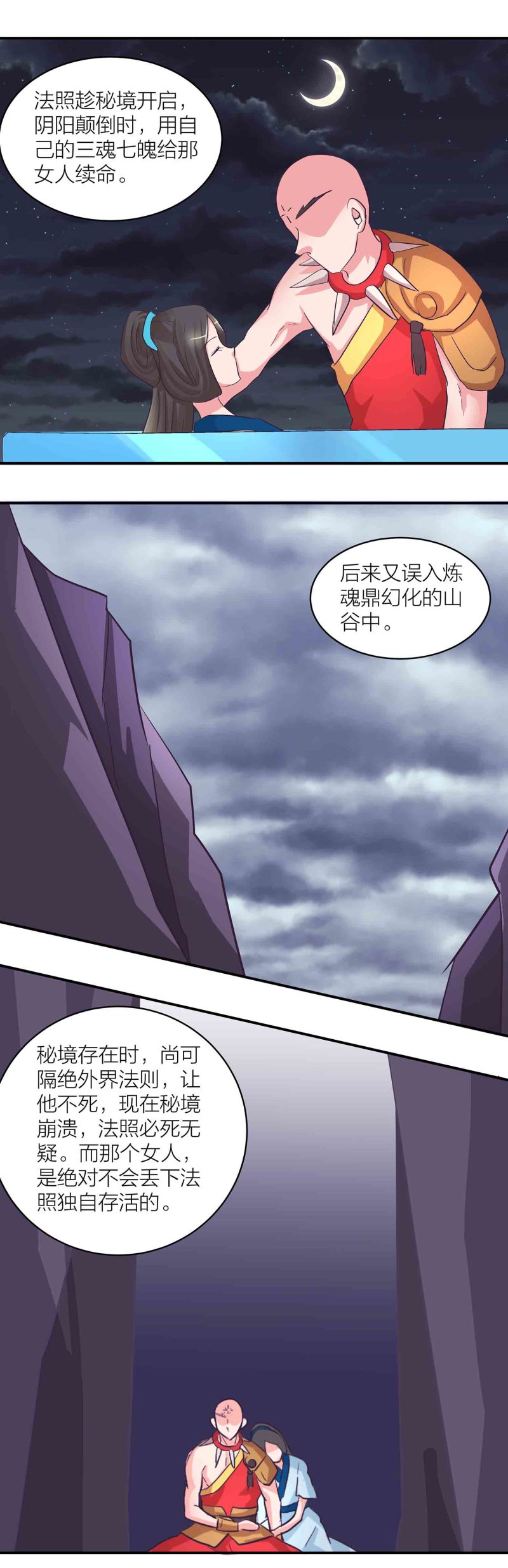 第195话 情深命浅-第190话
