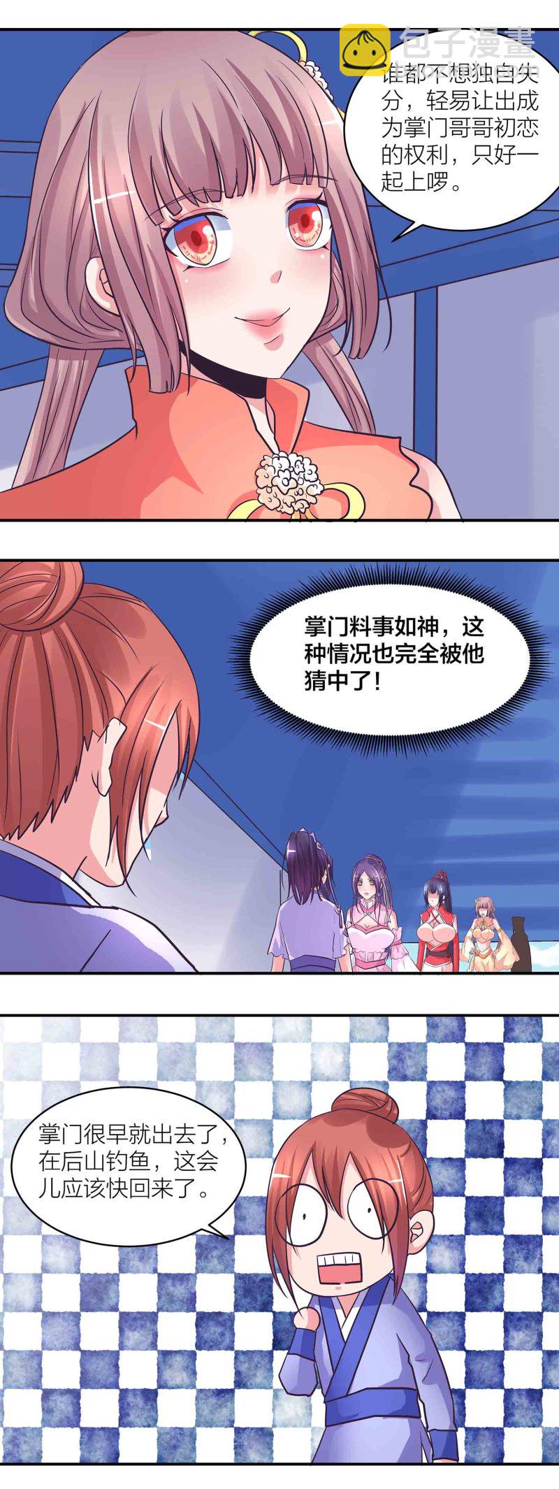 第197话 掌门实惨-第192话