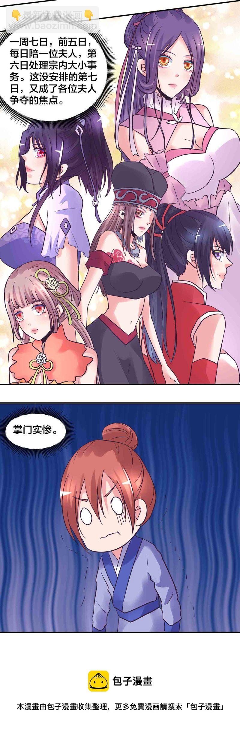 第197话 掌门实惨-第192话