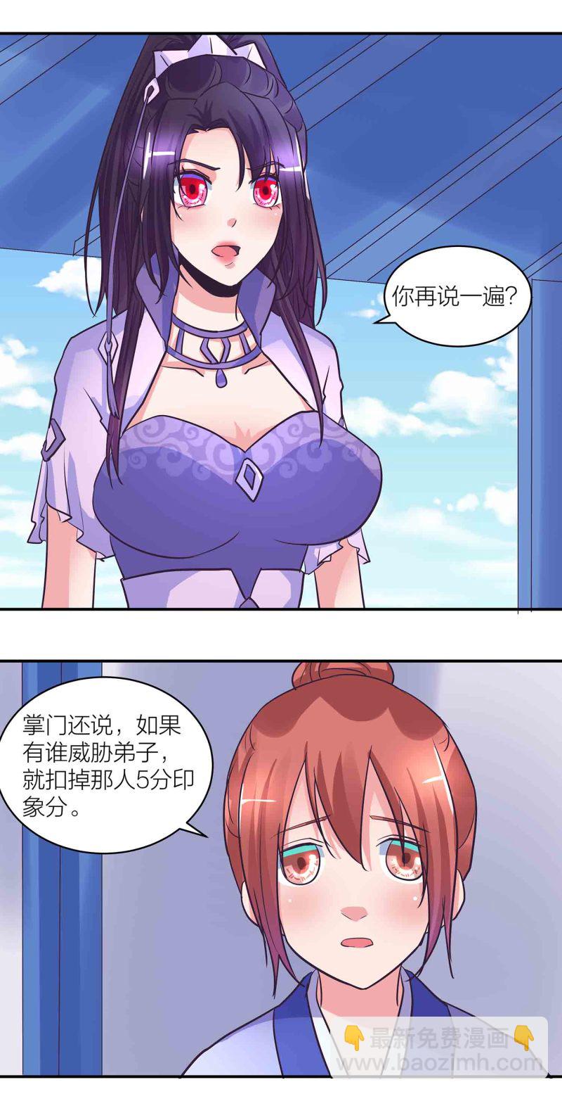 第197话 掌门实惨-第192话