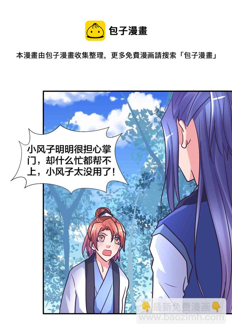 第199话 带凤妃卿回来-第194话