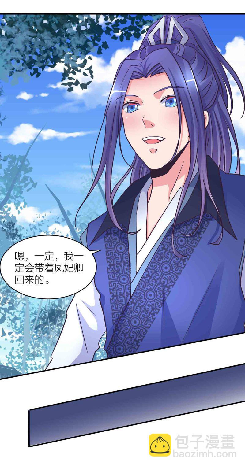 第199话 带凤妃卿回来-第194话